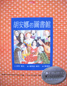 A Library for Juana Chinese cover