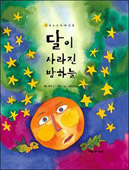 The Night the Moon Fell Korean cover