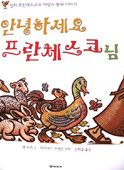 The Song of St. Francis and the Animals Korean cover