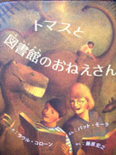 Tomas and the Library Lady Japanese cover